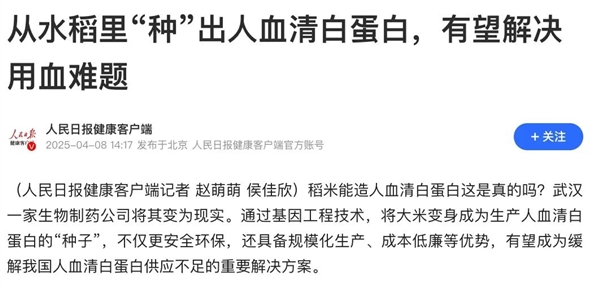 美国人抽血做成的蛋白 中国现在靠大米就能生产
