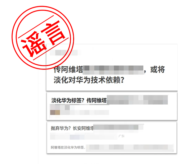 长安汽车辟谣：阿维塔抛弃华为、淡化华为标签纯属编造