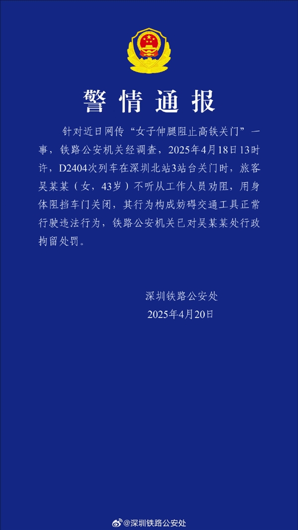 女子伸腿阻止高铁关门被行拘！网友质疑为何能得逞