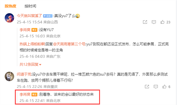 官方确认：小米YU7不参加苏州车展 为因其买票观众准备网红礼