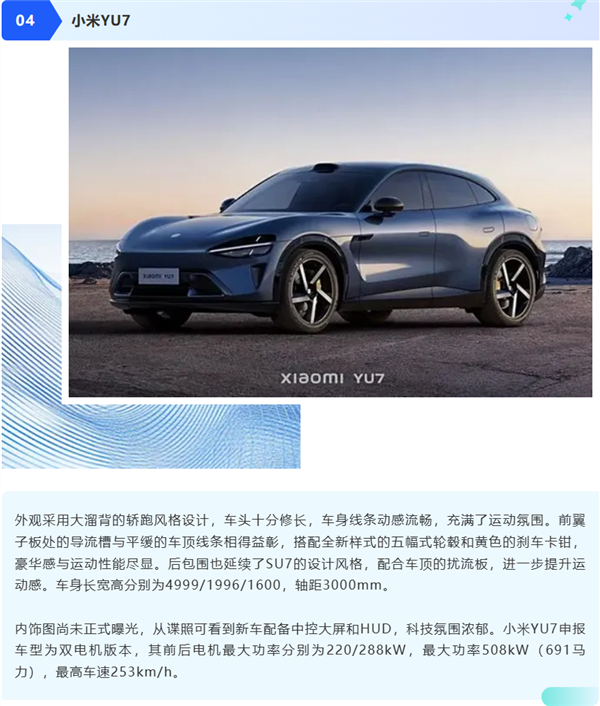 官方确认：小米YU7不参加苏州车展 为因其买票观众准备网红礼