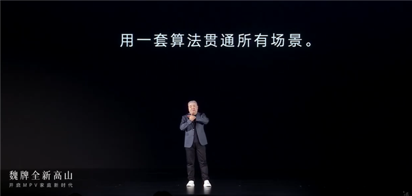 全面超越旧时代豪华MPV 全新魏牌高山预售：顶配仅需37.98万