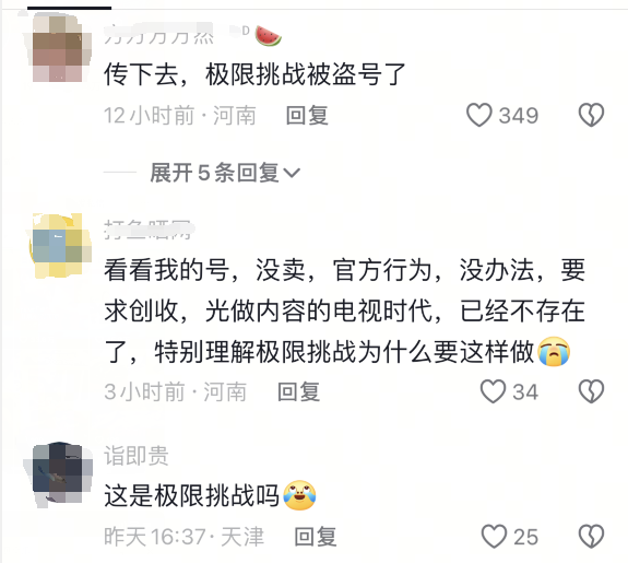 《极限挑战》官方账号疑被卖 导演发博分享歌曲名引猜想