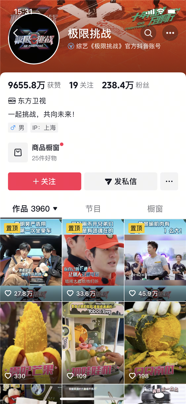 《极限挑战》官方账号疑被卖 导演发博分享歌曲名引猜想