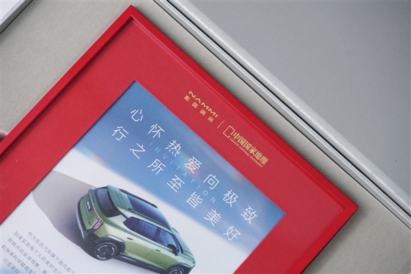最便宜的天地尾门SUV 东风纳米06的邀请函太有创意了