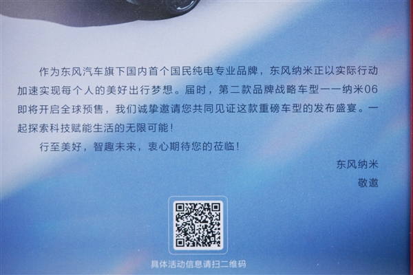 最便宜的天地尾门SUV 东风纳米06的邀请函太有创意了