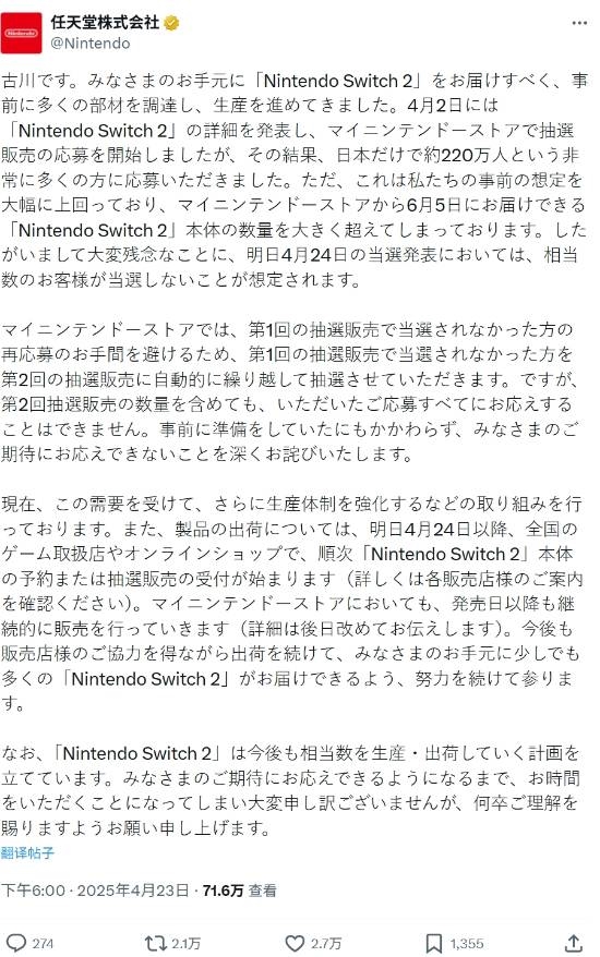 任天堂道歉：Switch供不应求 大量抽签申请预购玩家会落选