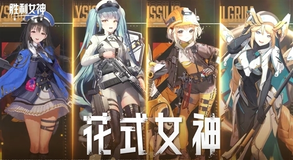 《胜利女神：新的希望》定档5月22日：PC、安卓、iOS多平台覆盖
