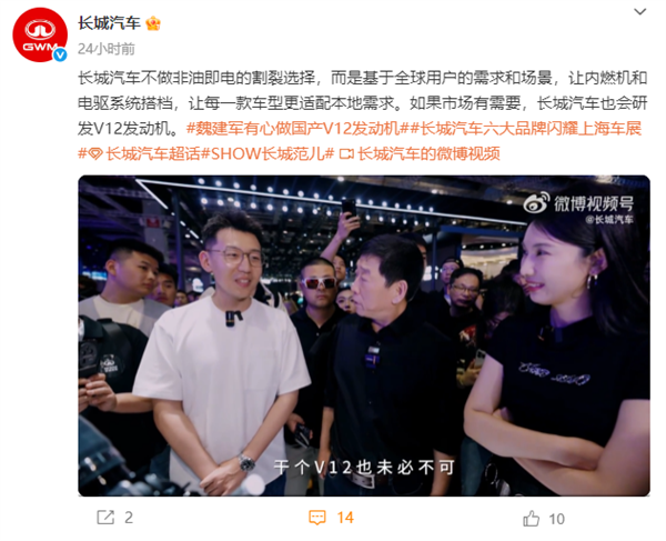 不止V8！长城魏建军：场景需要的话干个V12也未尝不可