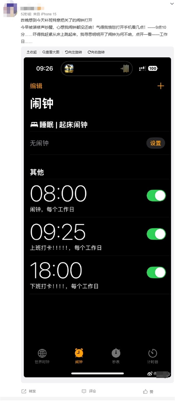 五一调休今天要上班 网友吐槽iPhone闹钟没响：识别节假日很难吗