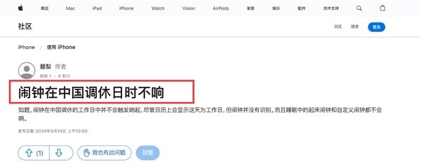 苹果手机闹钟调休日不响 ColorOS陈希：不是非常理解