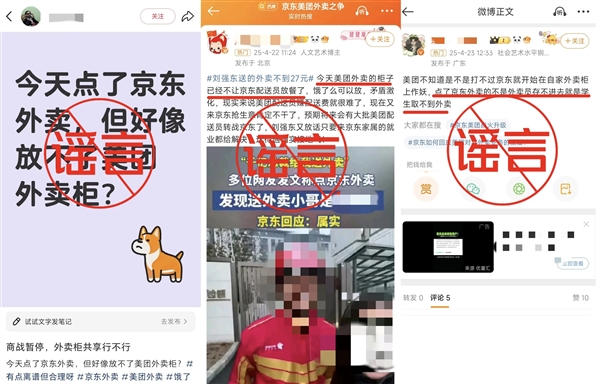 美团澄清三大谣言！骑手使用京东软件被封号系恶意P图造谣
