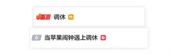 苹果闹钟调休日失灵 客服：建议手动设置 无自动识别功能