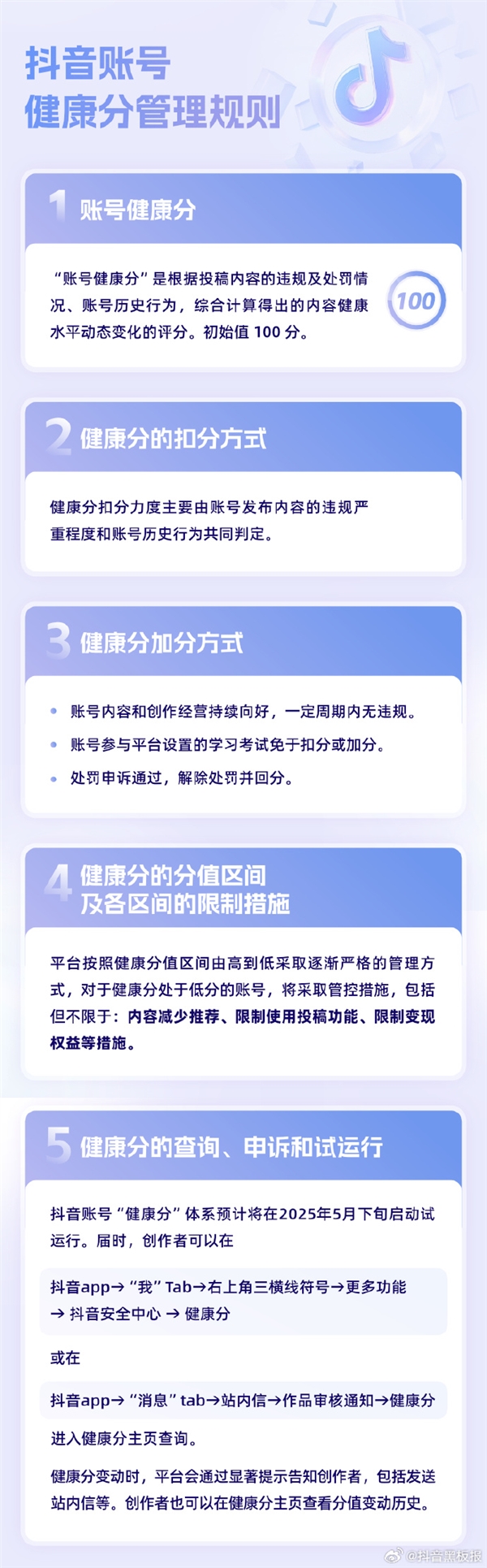 抖音副总裁李亮：营销号是平台内容生态和算法推荐的污染源