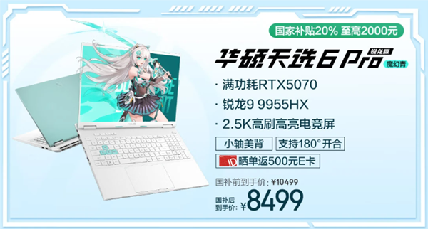 RTX 5070笔记本即将开卖！最超值的天选6 Pro锐龙版6999元