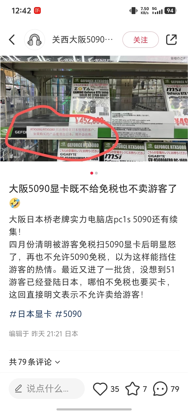 避免黄牛：日本经销商RTX 5090/5080直接不卖游客了！
