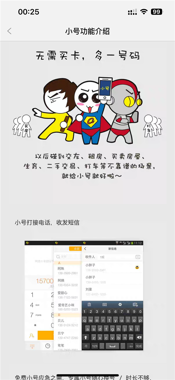 隐私保护神器！阿里小号这些号段今日结束服务下线：号码回收 余额退回