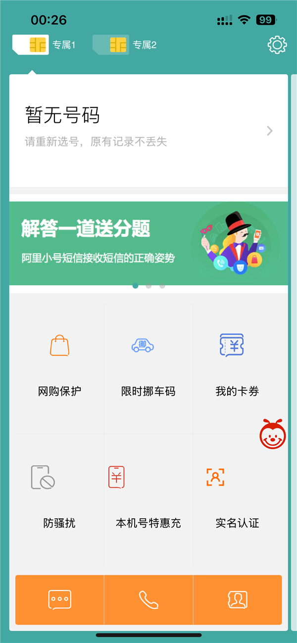 隐私保护神器！阿里小号这些号段今日结束服务下线：号码回收 余额退回