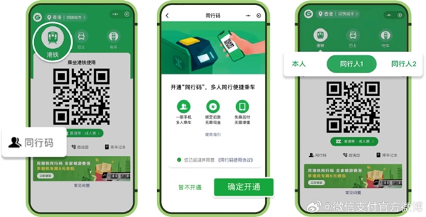 微信搭车码全新升级“港铁同行码”：可支持3人同时刷码过闸