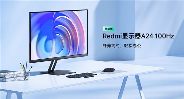 国补后才卖373.15元 REDMI显示器A24 100Hz节能版发布：3年整机保修