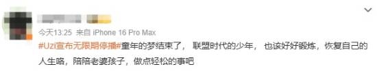 Uzi宣布无限期停播引发感叹！网友直呼青春落幕