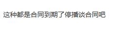 Uzi宣布无限期停播引发感叹！网友直呼青春落幕