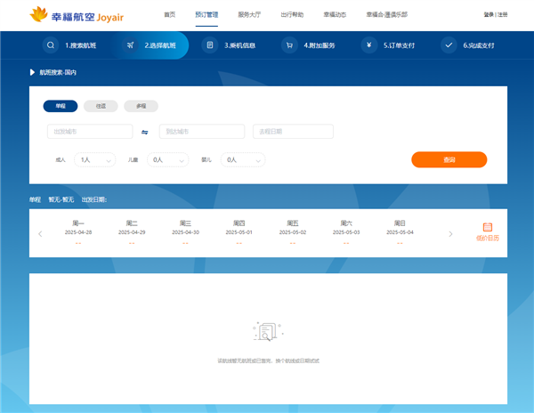 幸福航空“五一”前航班全部停飞 官方回复：暂时先停飞3天