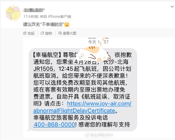 幸福航空“五一”前航班全部停飞 官方回复：暂时先停飞3天