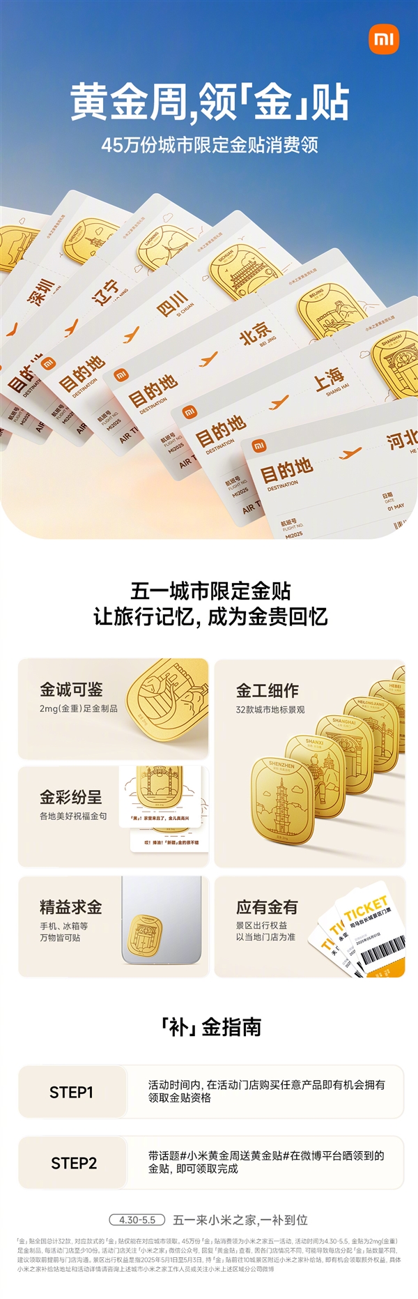 今日起开领！小米全国发放45万份城市限定黄金贴