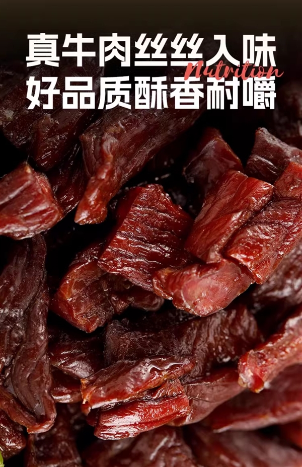内蒙老牌科尔沁：风干牛肉4两25元大促（4种口味）