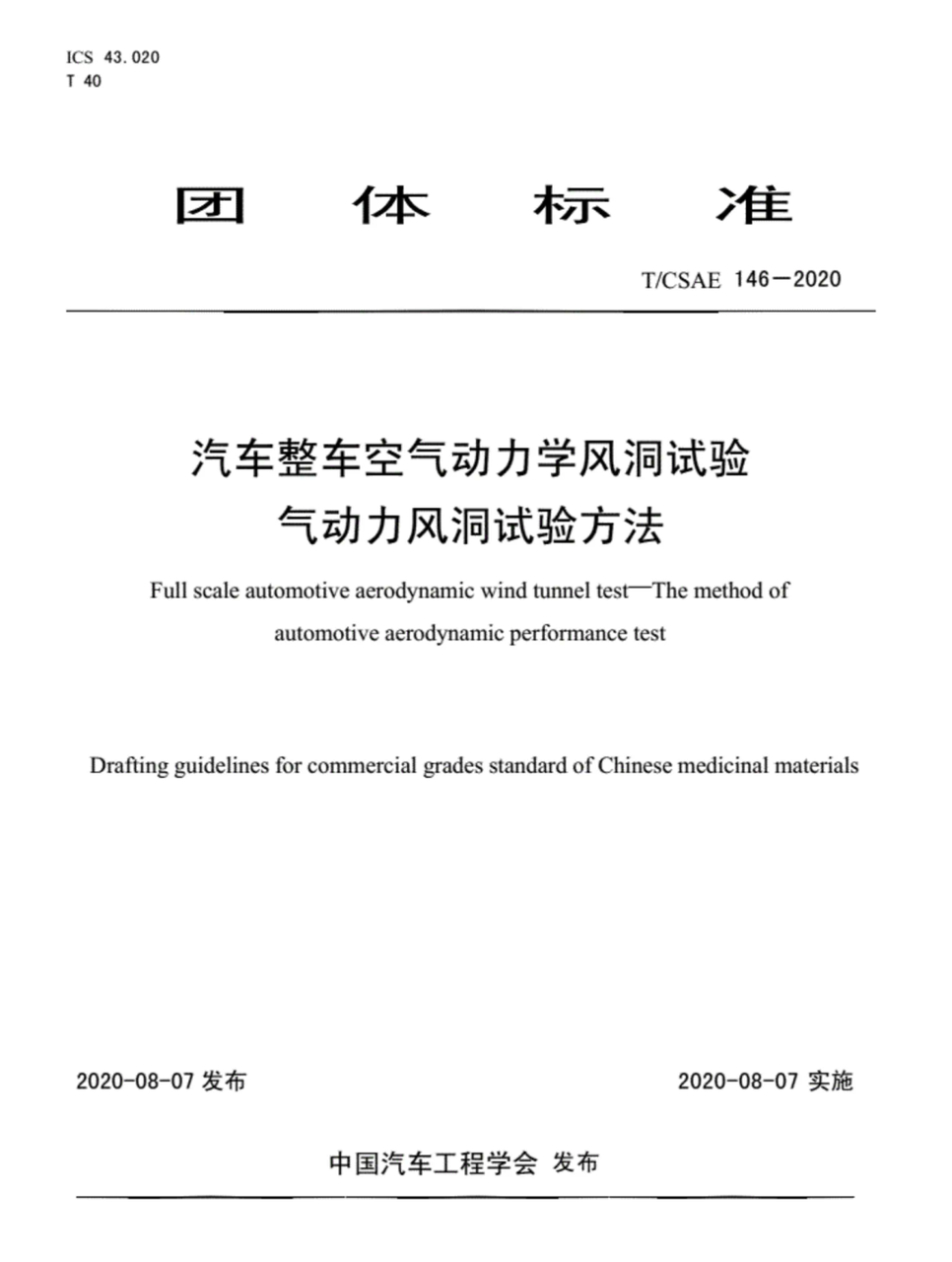 图源:中国汽车工程学会官网