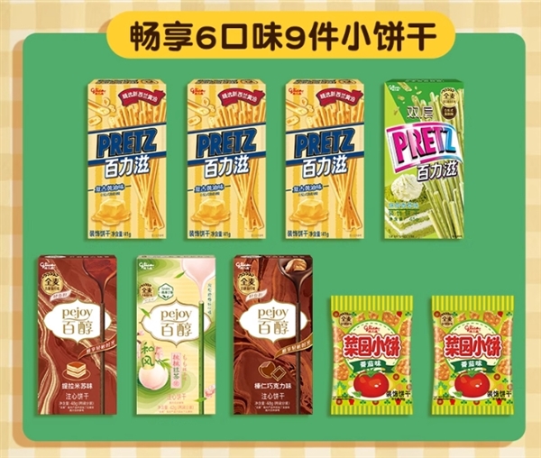 猫超捡漏！格力高406g萌趣礼盒24.9元：百力滋+百醇+菜园小饼共9盒