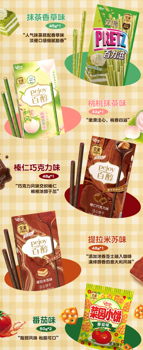 猫超捡漏！格力高406g萌趣礼盒24.9元：百力滋+百醇+菜园小饼共9盒