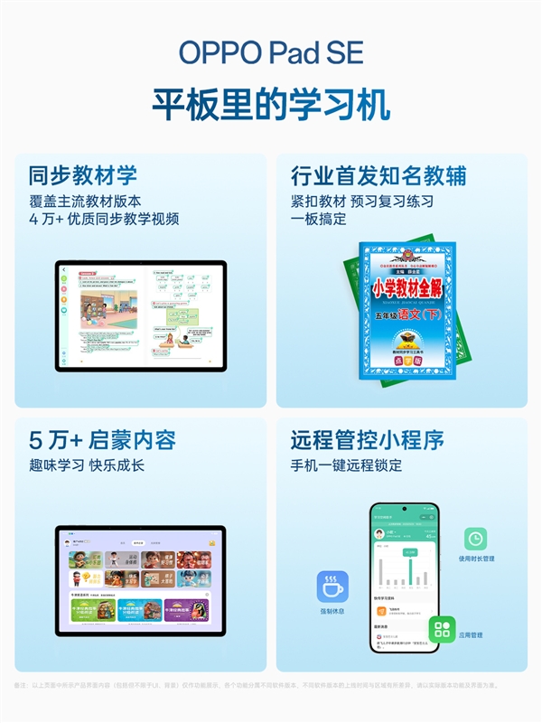 国补价721.65元起！OPPO Pad SE发布：11英寸柔光屏、内置教材/教辅