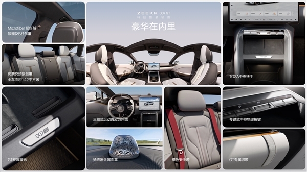 中国原创猎装车！极氪007GT第10000台量产车下线交付