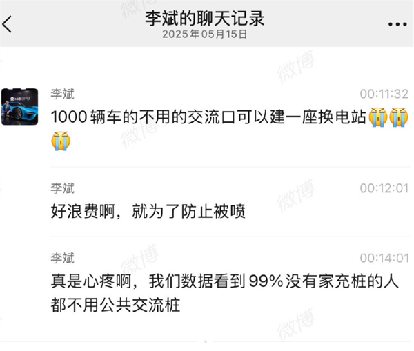 蔚来新款车型未标配慢充口 李斌：1000辆不用的交流口可以建一座换电站