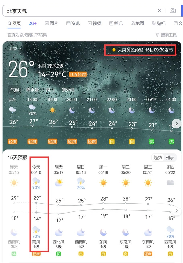 注意防范！京津冀局地将出现11级雷暴大风或大冰雹