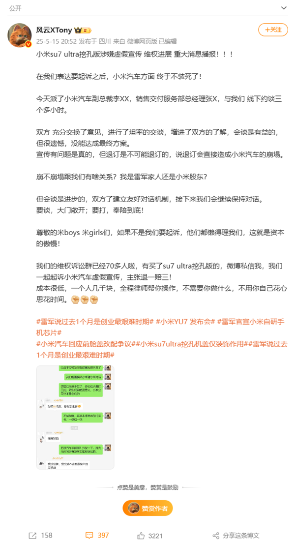 小米汽车副总裁李肖爽回应“退订”传闻：本人从没说过 请造谣传谣者自重
