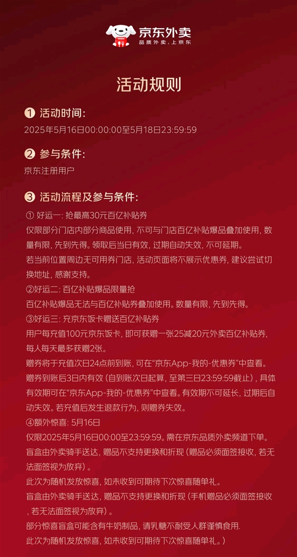 京东外卖下单随机送手机！网友：收到魅族Note 16 pro以为是诈骗