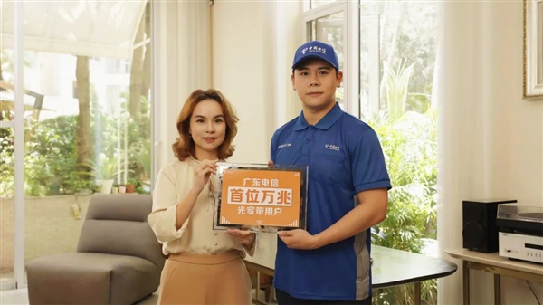 广东电信万兆光宽带发布：1599元/月！下行10000Mbps、上行300Mbps