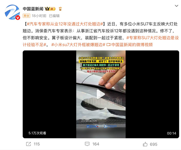 小米汽车回应前保险杠变形：少部分车型阳光暴晒后导致 可免费维修