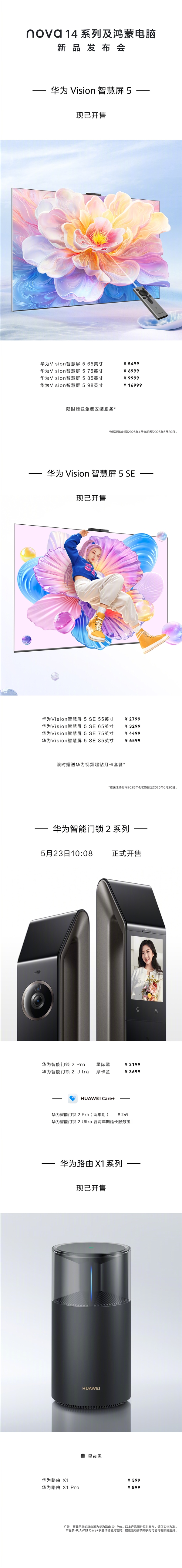 129-26999元！华为nova 14、MateBook Fold等17款新品价格汇总