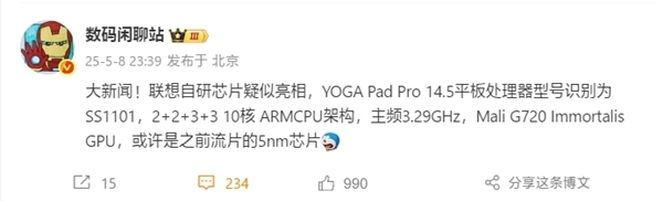 联想自研5nm芯片SS1101跑分曝光：对标第二代骁龙8