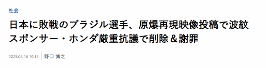 巴西电竞选手输日本战队后 发广岛核爆GIF气坏日本人