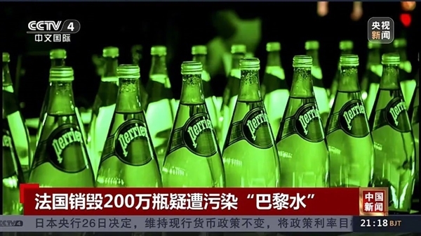 曾被曝受粪便中细菌污染！巴黎水丑闻调查出炉：存欺诈行为