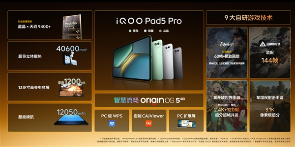 平板首发天玑9400+！iQOO Pad5 Pro发布：3199元起