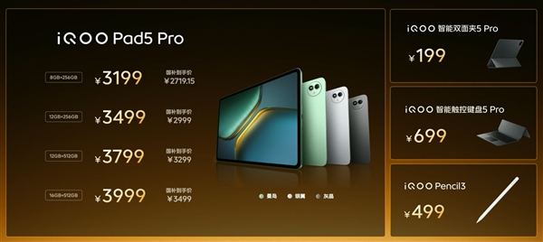 平板首发天玑9400+！iQOO Pad5 Pro发布：3199元起
