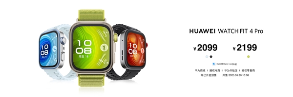 华为最强大的智能方表！华为WATCH FIT 4系列发布：999元起