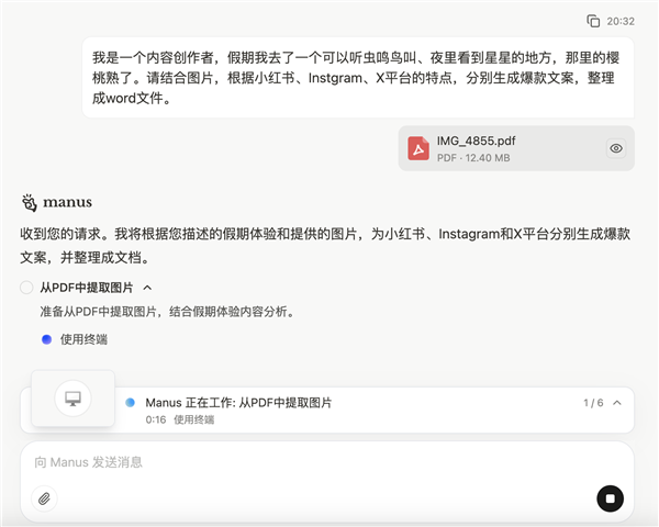 给Manus七分钟 它可以做什么