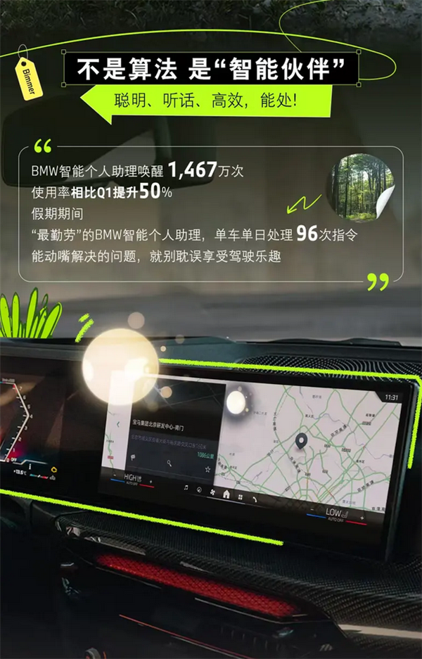 宝马首次发布智能出行报告：辅助驾驶总里程近720000公里